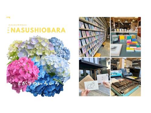 那須塩原の魅力を発信する「ナスシオバラマガジン」