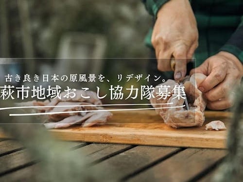 萩市OBの近くで協力隊活動ができます♪