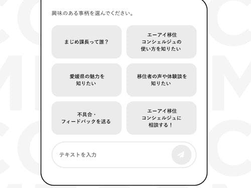 何を聞いていいかわからない人はまずここから！（えひめ移住ネットより）