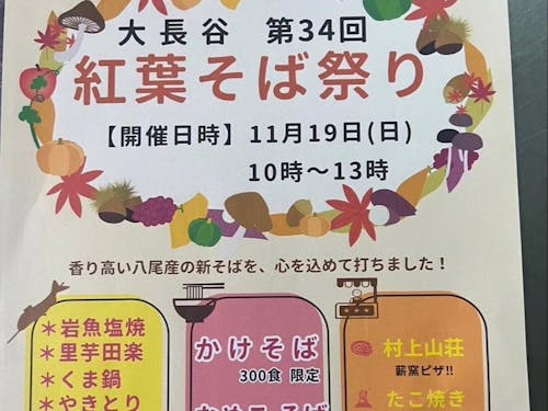 どなたか大長谷で蕎麦を栽培して蕎麦屋始めませんか！