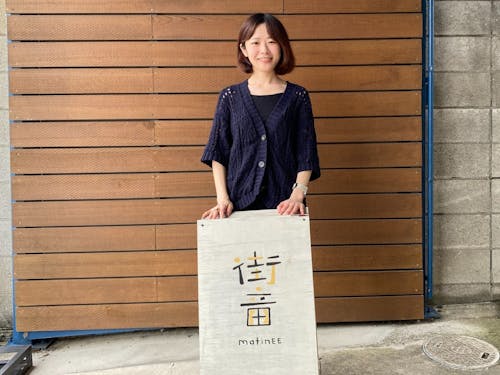 地域おこし協力隊OG 豊田さん