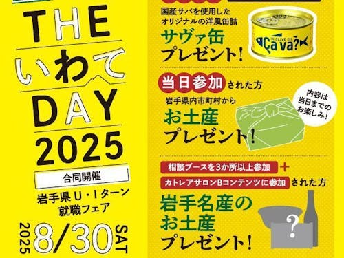 岩手県内のお土産プレゼント