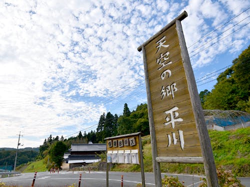 標高500m超えの山の上の集落。天空の郷でいつもとは違う体験をしませんか?