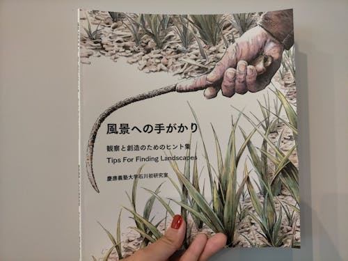 大学の研究室が作成した、神山の風景の視点や切り口を見て考えるためのガイドブック