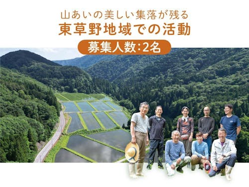 米やそばの栽培を中心に、加工や販売、地域づくりにも関われる、農のフィールド