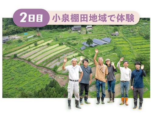 2日目|小泉棚田地域で体験