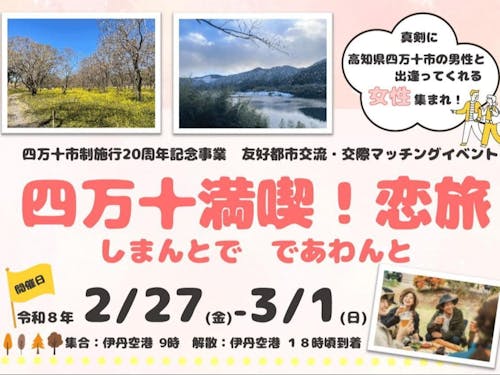 伊丹空港から高知までの送迎あり！