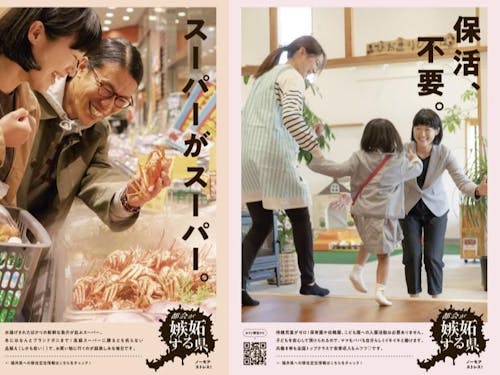 福井県の住みよさ