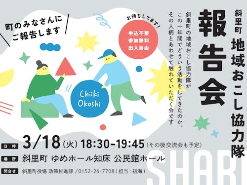 2025年3月には町民の皆さんに向けて、地域おこし協力隊報告会も開催しました