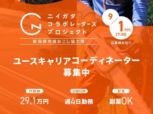 中小企業の魅力発信及び若者の職業能力開発:ユースキャリアコーディネーター募集