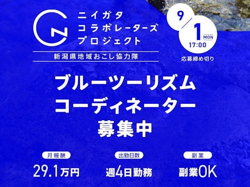 海業の推進:ブルーツーリズムコーディネーター募集
