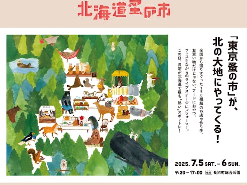 今年は「北海道蚤の市」も長沼町開催！1万人以上が訪れました！