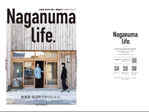 移住冊子の「NAGANUMA LIFE」ぜひご覧ください！