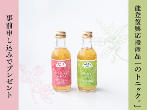 石川県能登地方の素材を活かした炭酸飲料「のトニック®」プレゼント