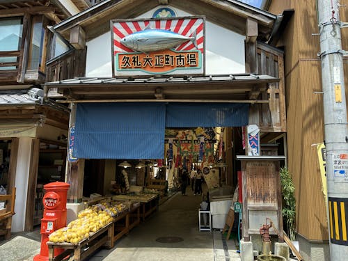 大正町市場でカツオの食べ比べも楽しめます!