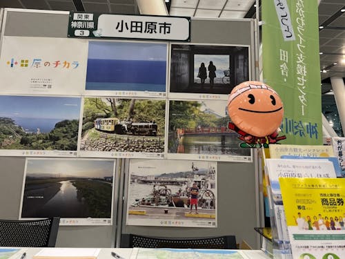 小田原市ブース