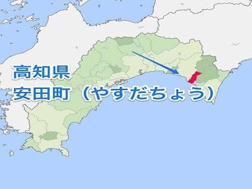 知ってました?四国のここにあります。