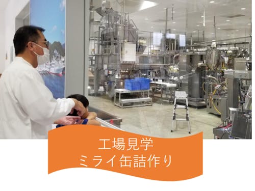 事業見学の一部(予定)