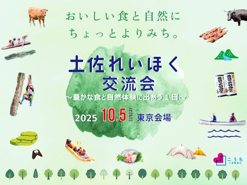 2025年10月5日(日)開催の交流会
