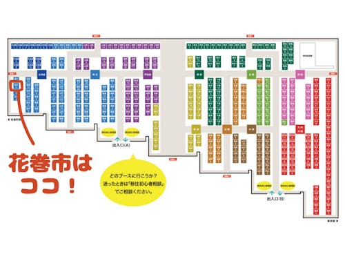 会場マップ【9月21日】