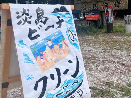 ビーチクリーン