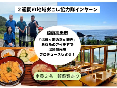 黒崎温泉 地域おこし協力隊 インターン募集中！