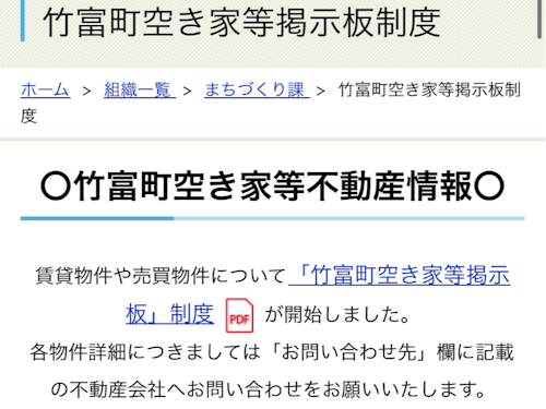 竹富町空き家等掲示板