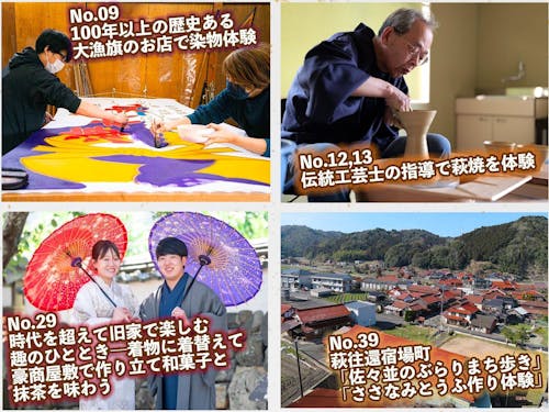 日本の伝統文化を体験できるプログラムも歴史のまち、萩ならでは！