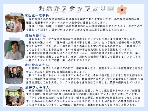 スタッフから皆様へ✉