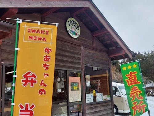 農産物直売所（三和町ふれあい市場）