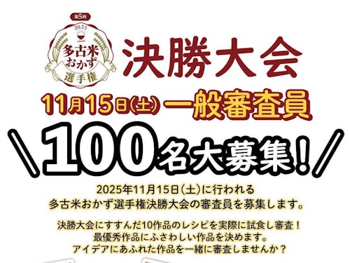 当日参加するおかず選手権について