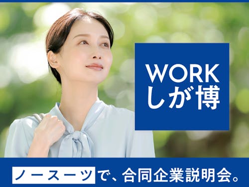 企業も参加者もスタッフもノースーツで参加。いつもよりラフな気持ちで話せます。