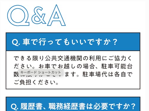 できる限り公共交通機関の利用にご協力ください。