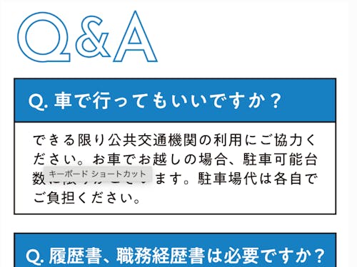 できる限り公共交通機関の利用にご協力ください。