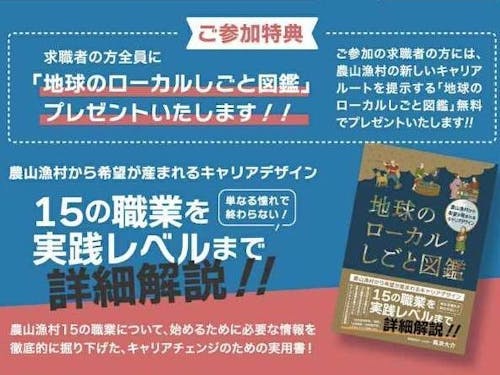 参加無料!+高浜著書「地球のローカルしごと図鑑」を来場者全員にプレゼント!