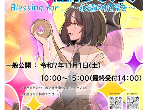 テーマには、祝福のあり方は人それぞれであることや、思い出は永遠という想いを込めた