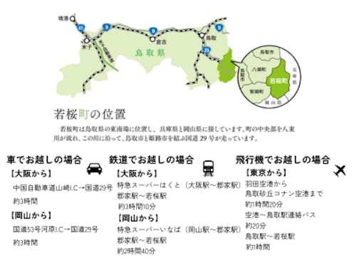 若桜町へのルート