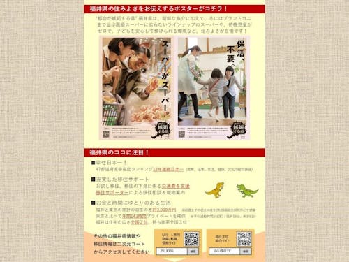 福井県庁ジョブセミナー チラシ裏