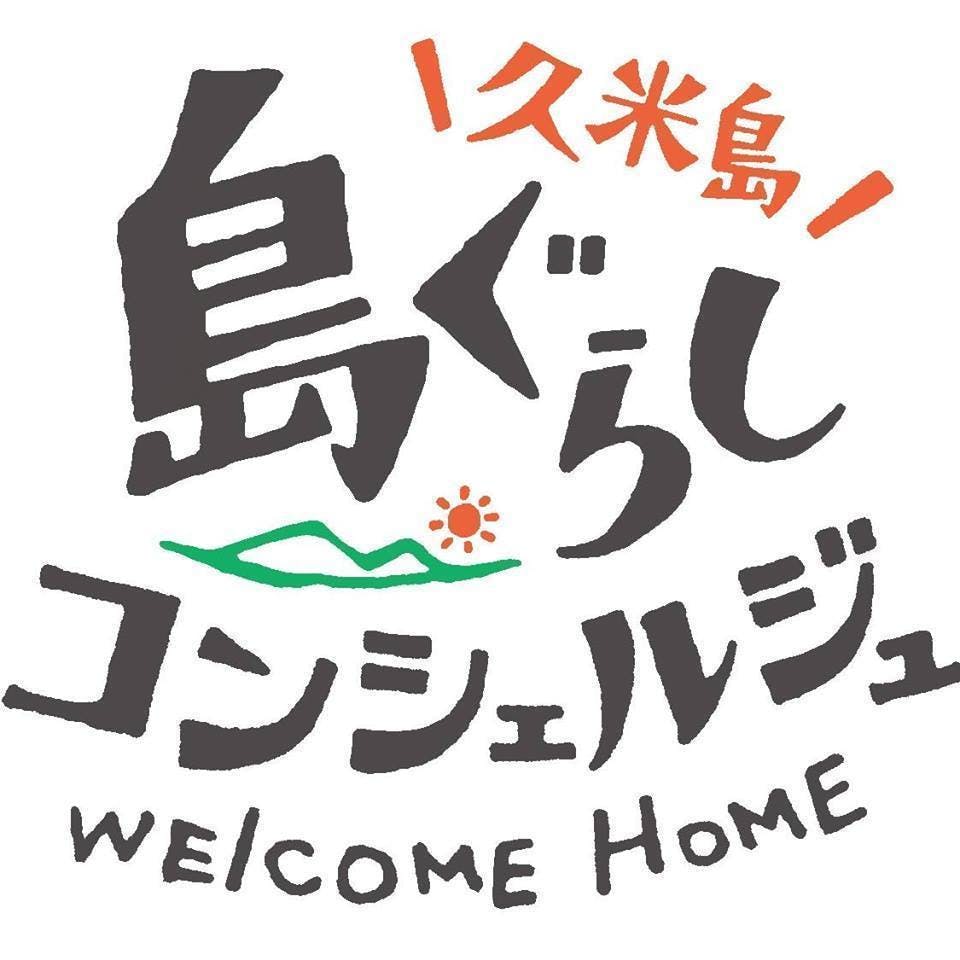 沖縄久米島 「沖縄久米島の言語・文化・社会の総合的研究」報告書 資料篇/弘文堂/沖縄久米島調査委員会（単行本） 沖縄久米島 「沖縄久米島の言語・文化・社会の総合的研究」報告