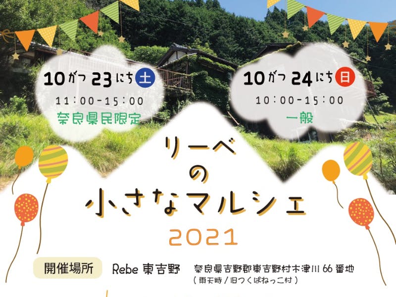 おうちにいながら田舎見学 オンライン見学ツアー In 東吉野村 移住スカウトサービス Smout スマウト