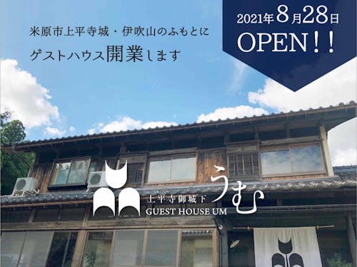 宿泊予定でありコーディネータ川村氏が運営するゲストハウス