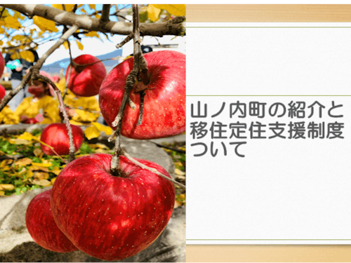 山ノ内町の魅力をお伝えします！！