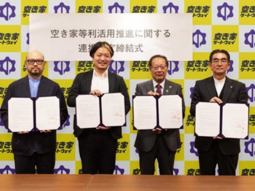 空き家等利活用推進に関する連携協定を締結