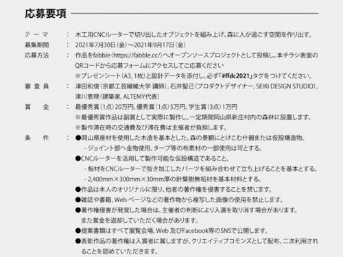 応募要項、サイト「さとのふ企画室」よりご覧ください。