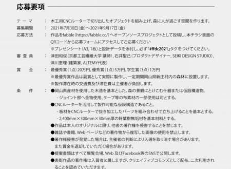 応募要項、サイト「さとのふ企画室」よりご覧ください。