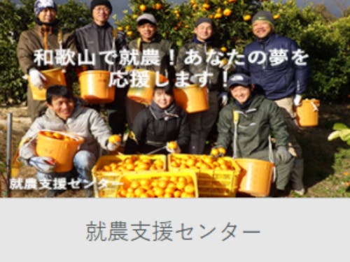 就農の相談できます!