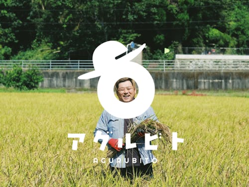 市青年農業者協議会(アグルビト)