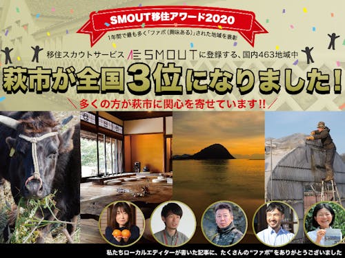 萩市が全国3位に！