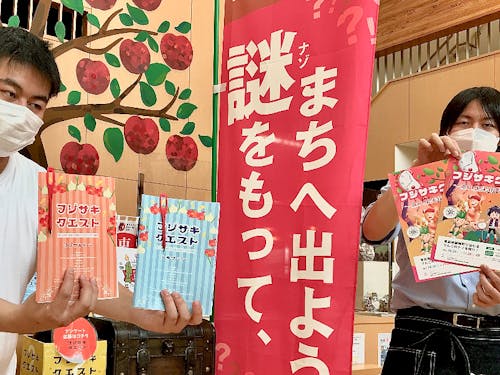 謎をもって、まちに出よう