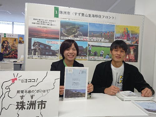 一緒に活動していくことになる、すず里山里海移住フロント事務局のふたり